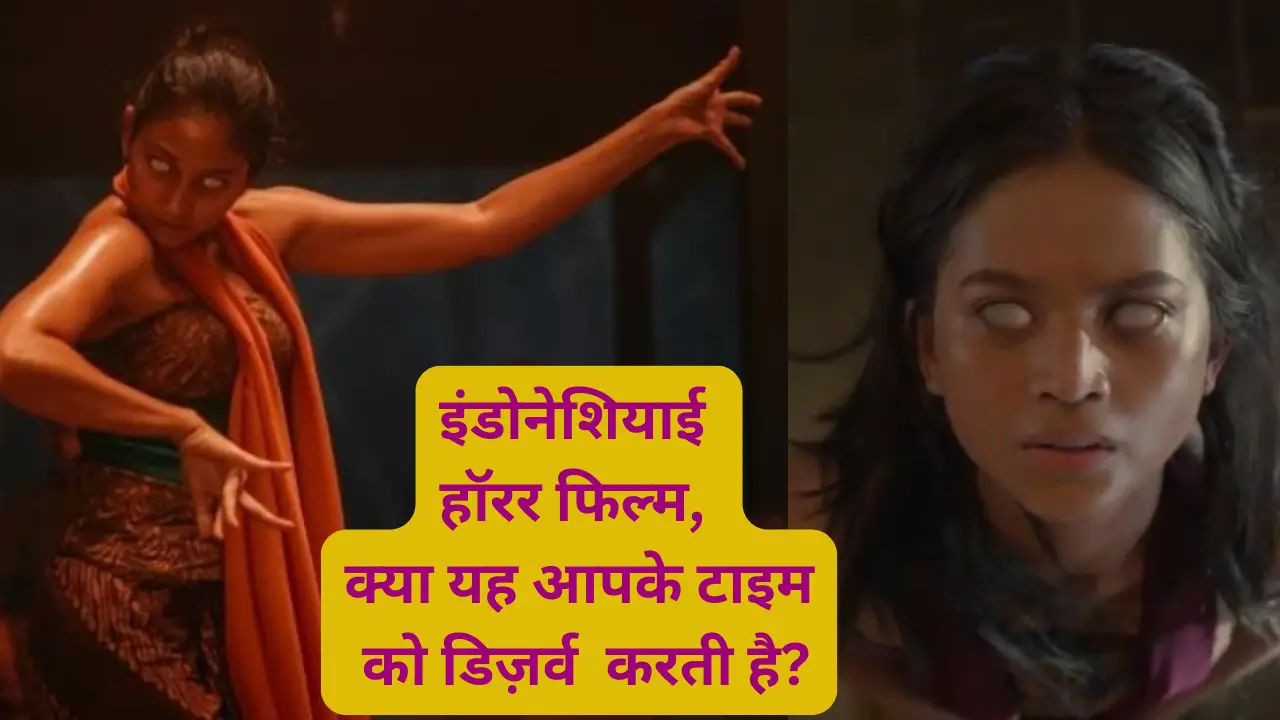 Dancing Village Review in hindi