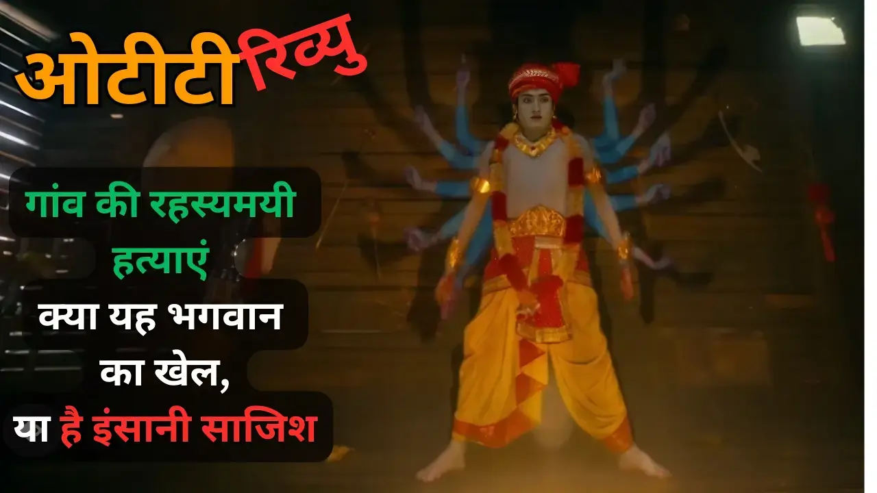 Harikatha Review hindi