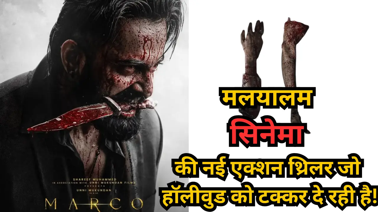 Marco 2024 movie Review In Hindi