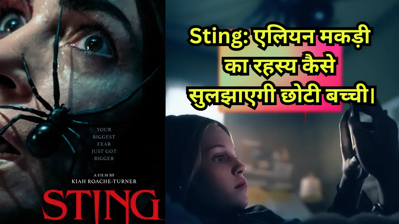 Sting movie review in hindi