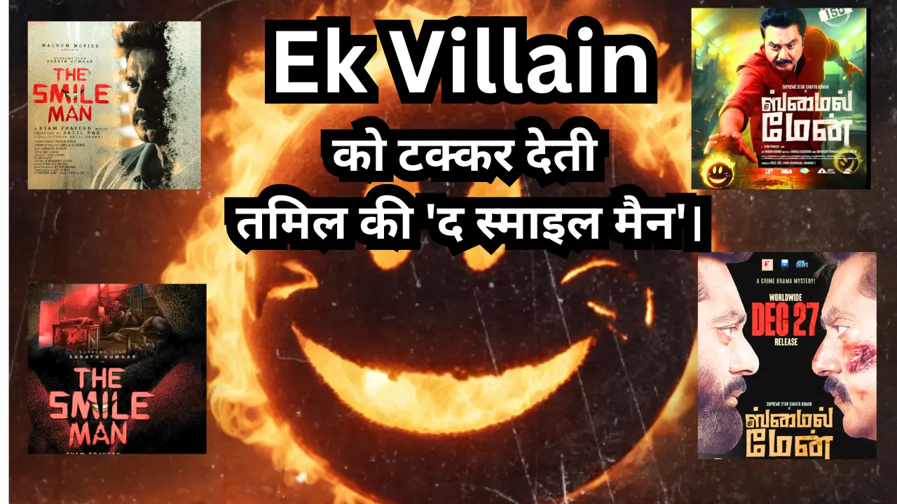 The Smile Man tamil movie trailor breakdown in hindi