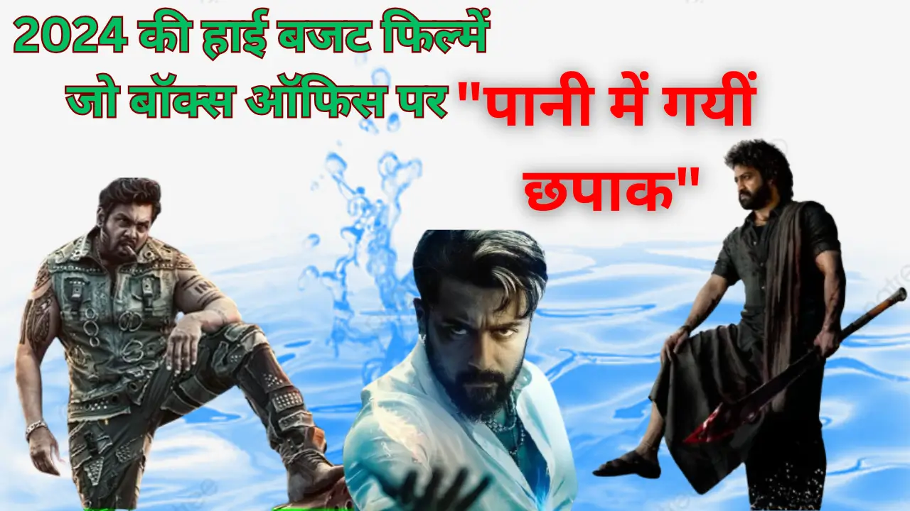 Top 10 films that disappointed in 2024