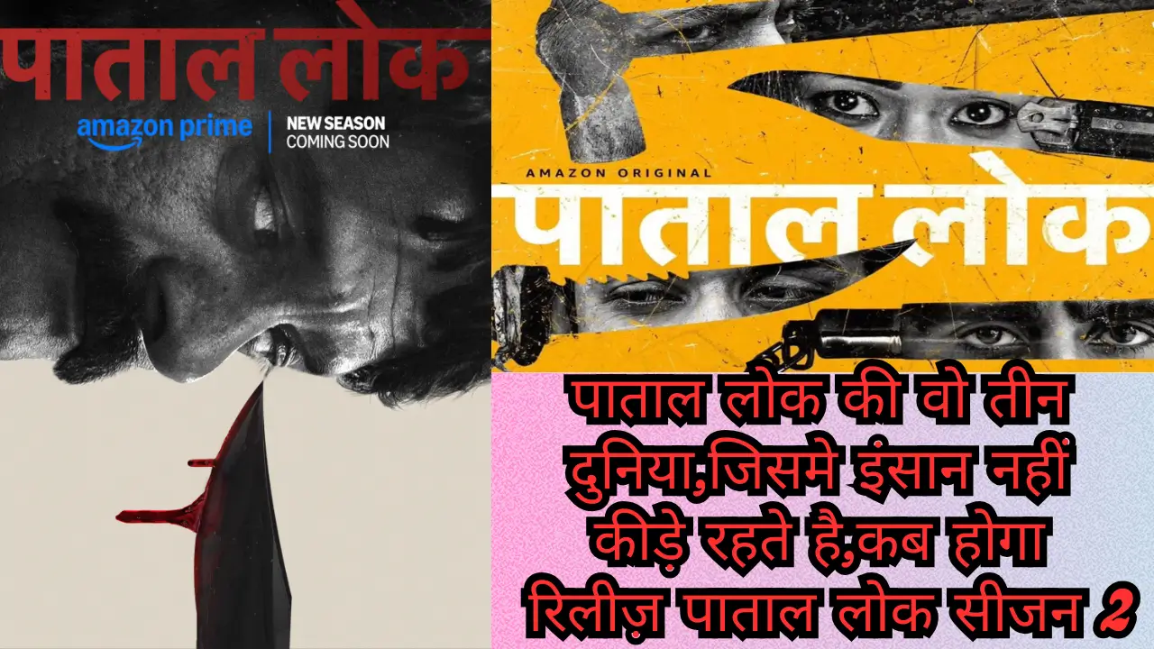 prime video paatal lok season 2 release date