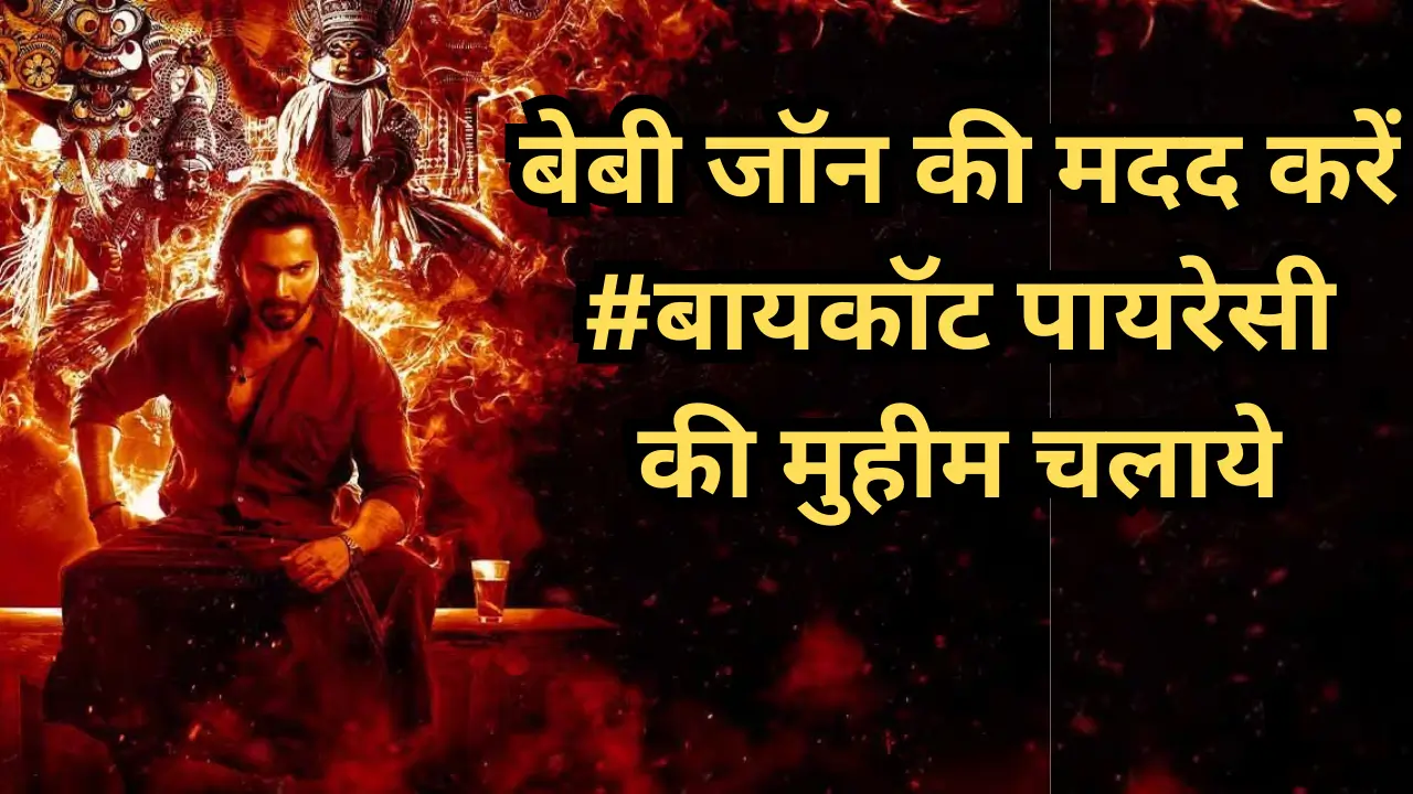 Help Varun Dhawan Baby John Boycott Piracy campaign