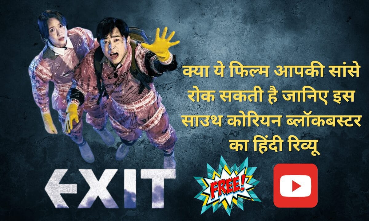 exit movie review hindi