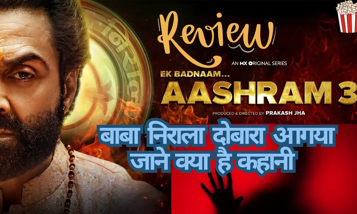 Aashram Season 3 Part 2 review hindi