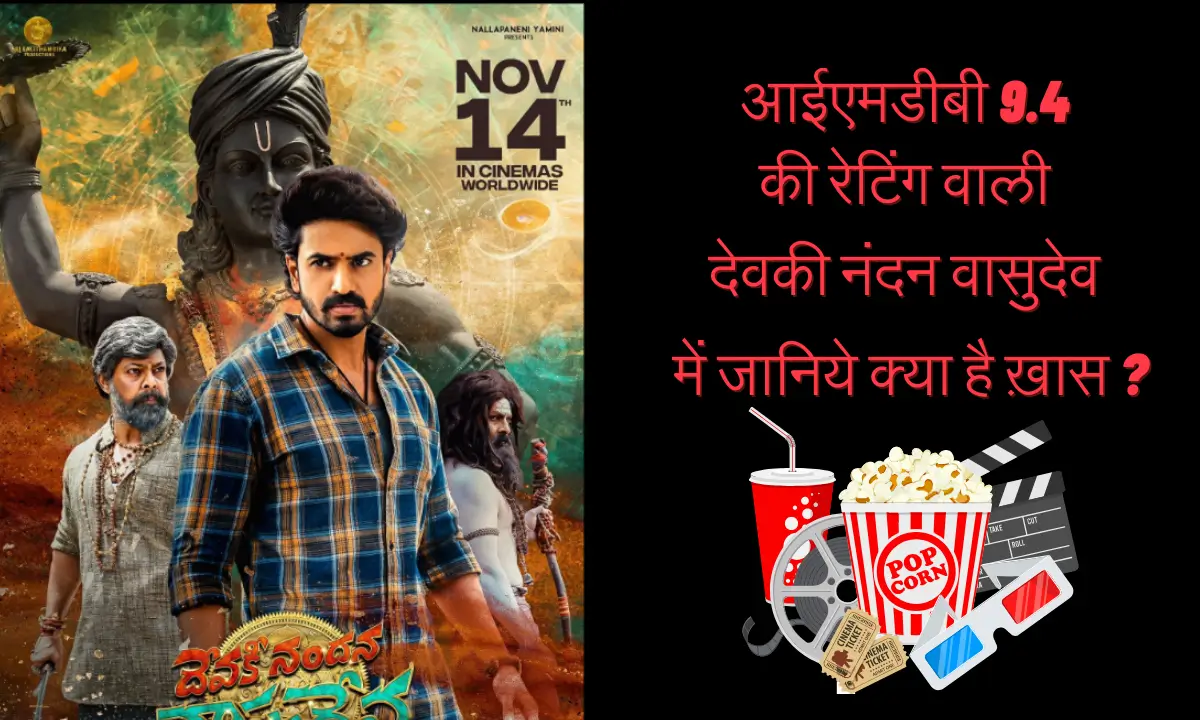 Devaki Nandana Vasudeva review hindi