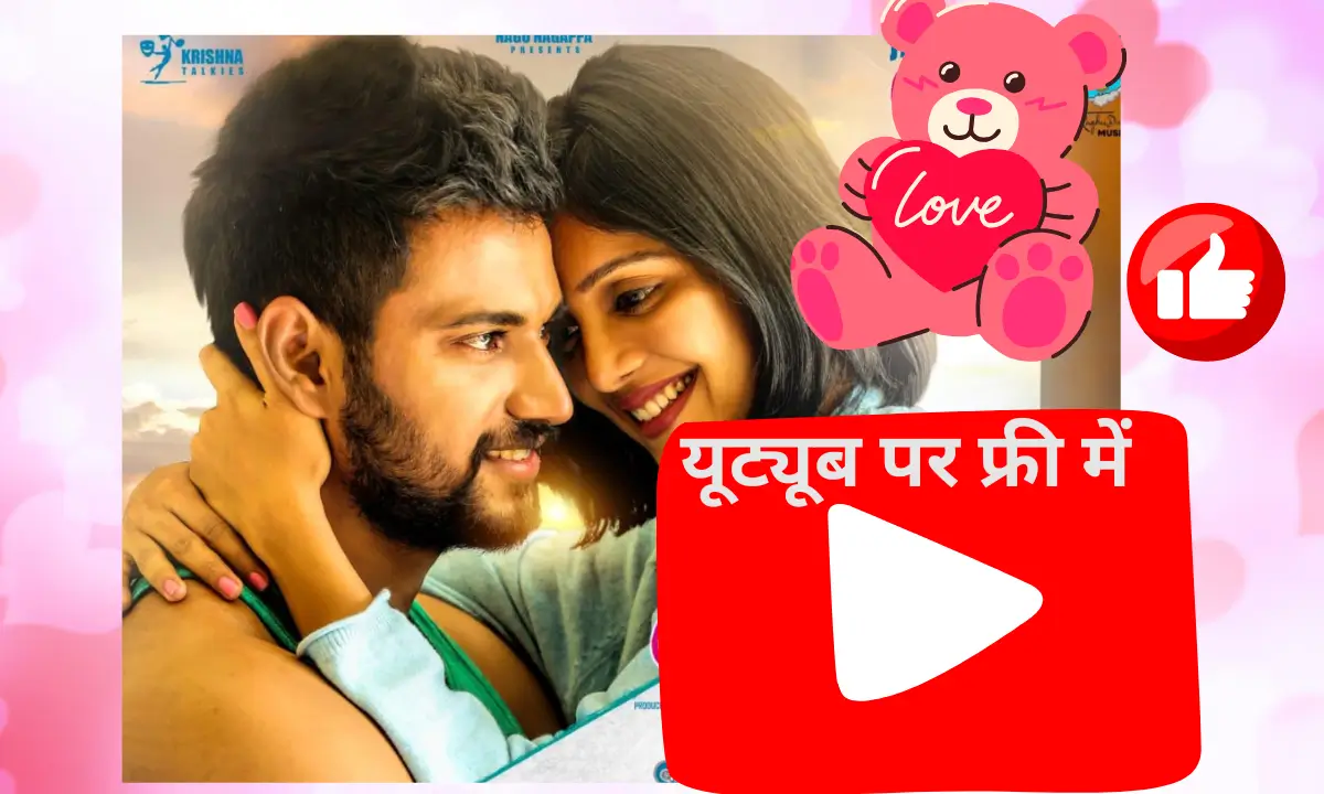 लव मॉकटेल