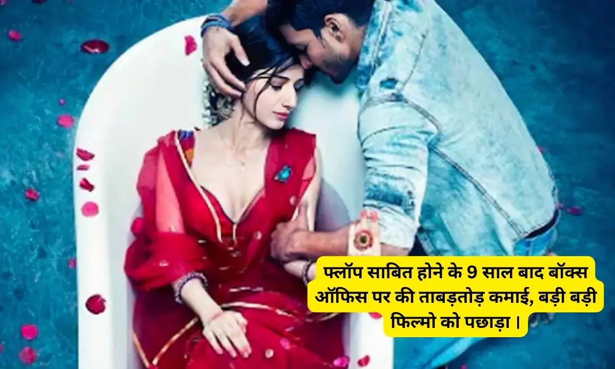 Sanam teri kasam re-release box office collection