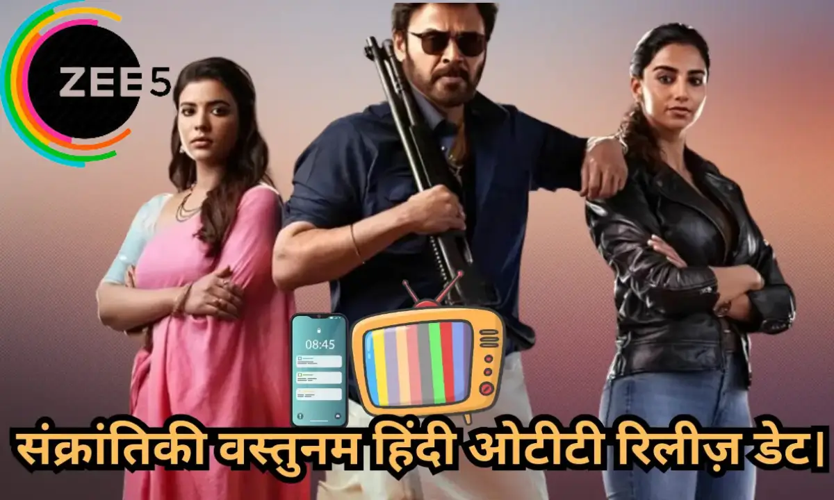 Sankranthiki Vasthunam Hindi Dubbing 1 March Release