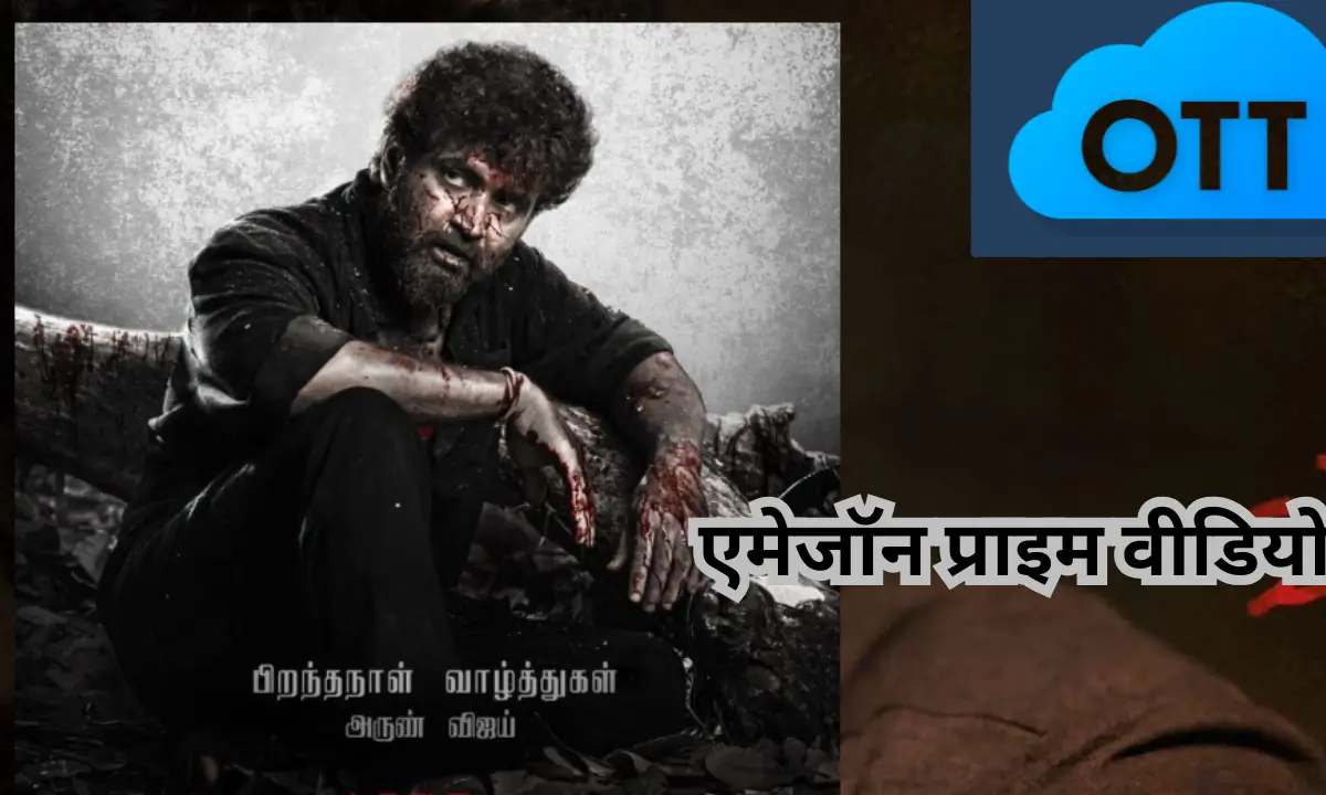 Vanangaan ott release date