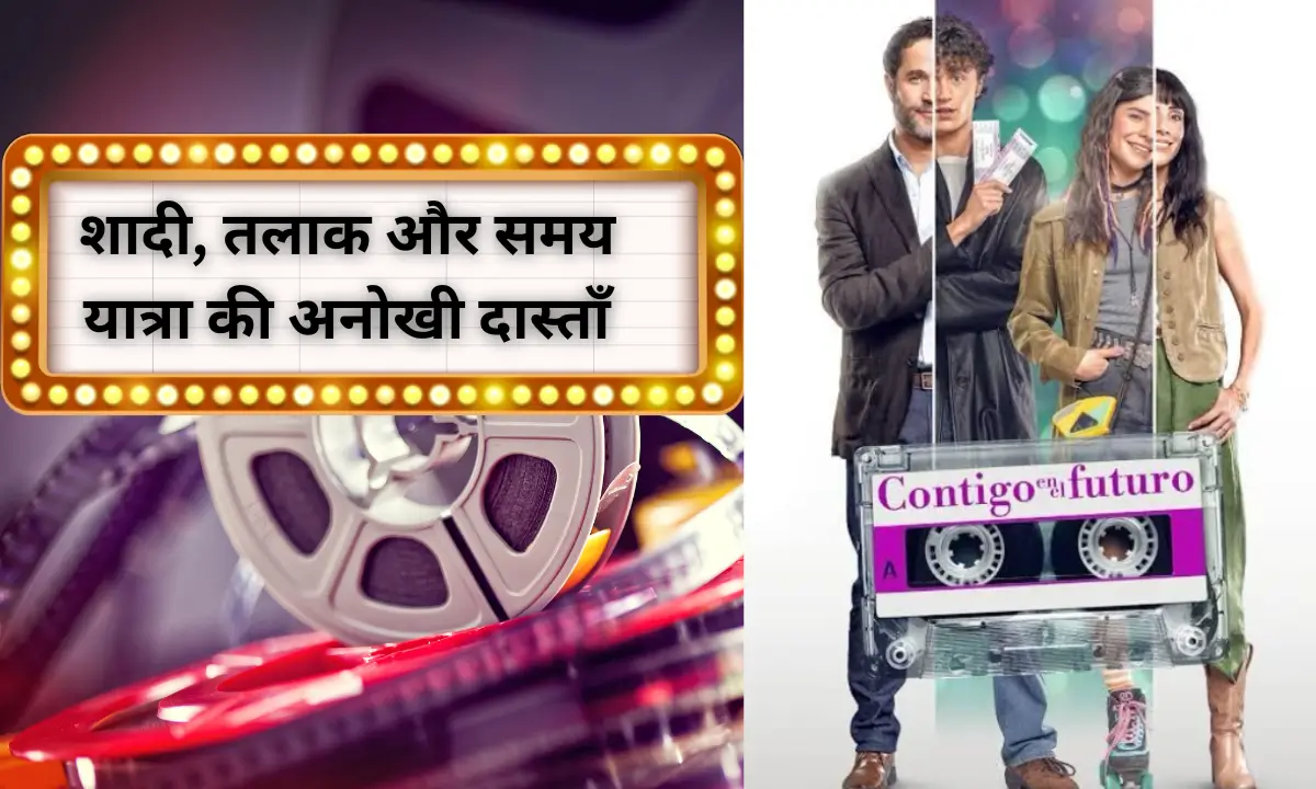 With You in the Future movie review in hindi