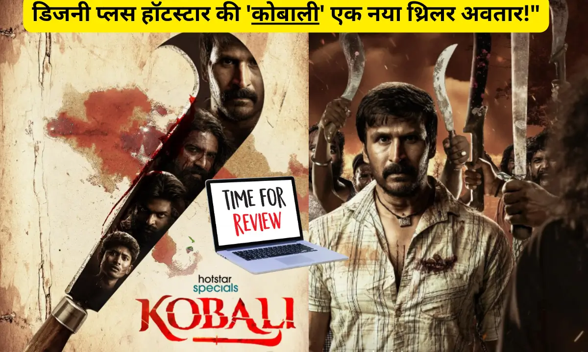 kobali web series review