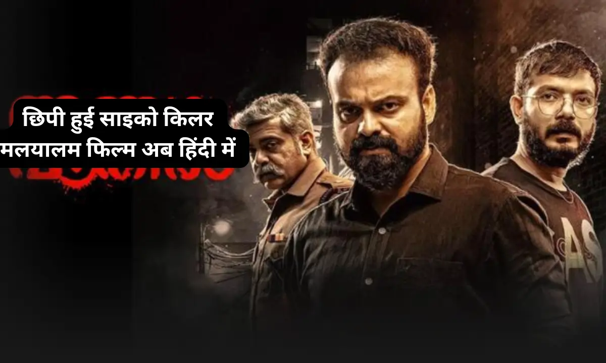 Anjaam Pathiraa Review Hindi