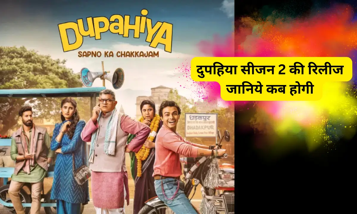 Dupahiya Season 2 Confirmed Release Date