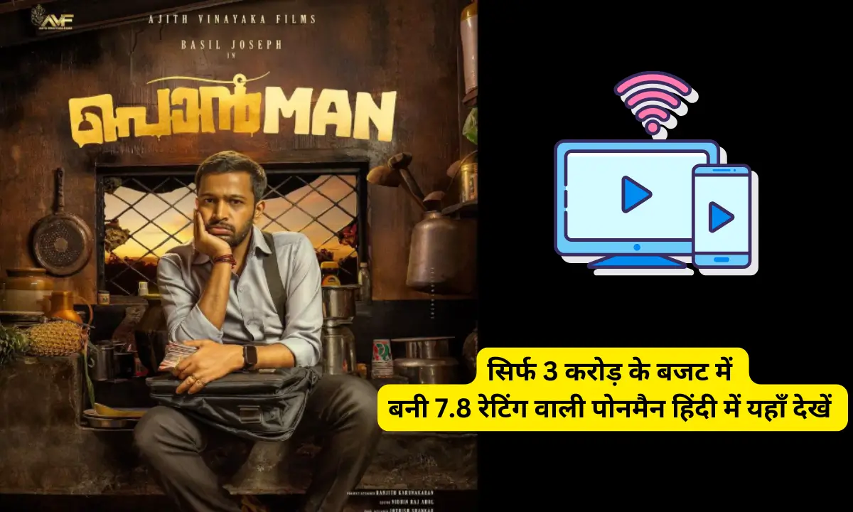 Ponman Hindi OTT Release Date AND TIME