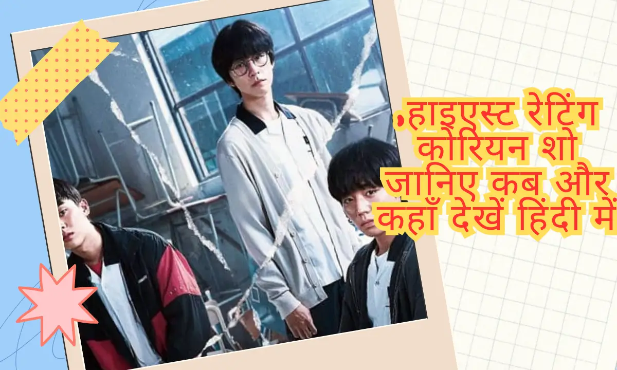 Weak Hero Class 1 Release Date