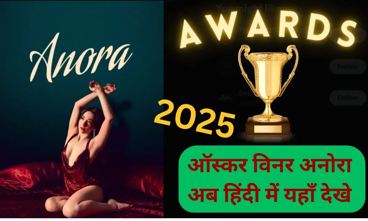 anora oscar winner sex worker drama ott in hindi