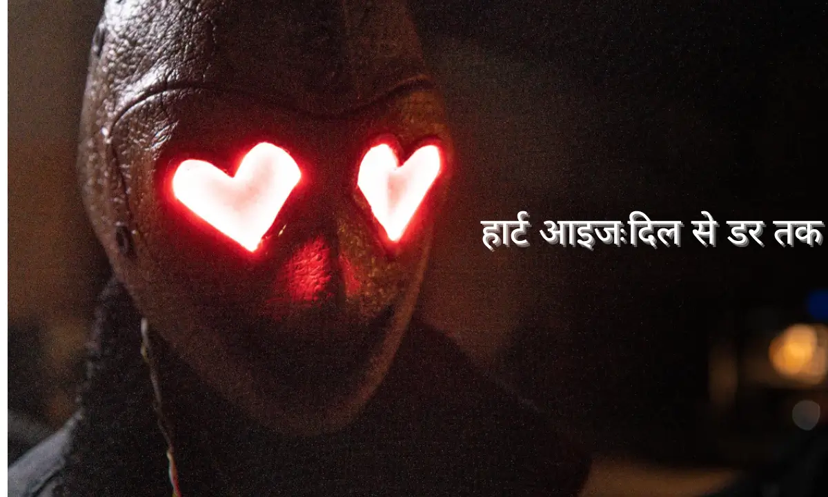 heart eyes movie poster