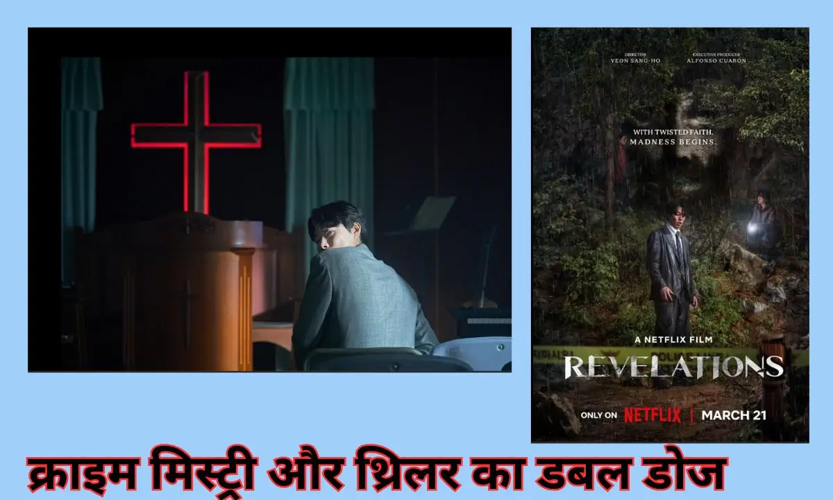 revelation hindi dub