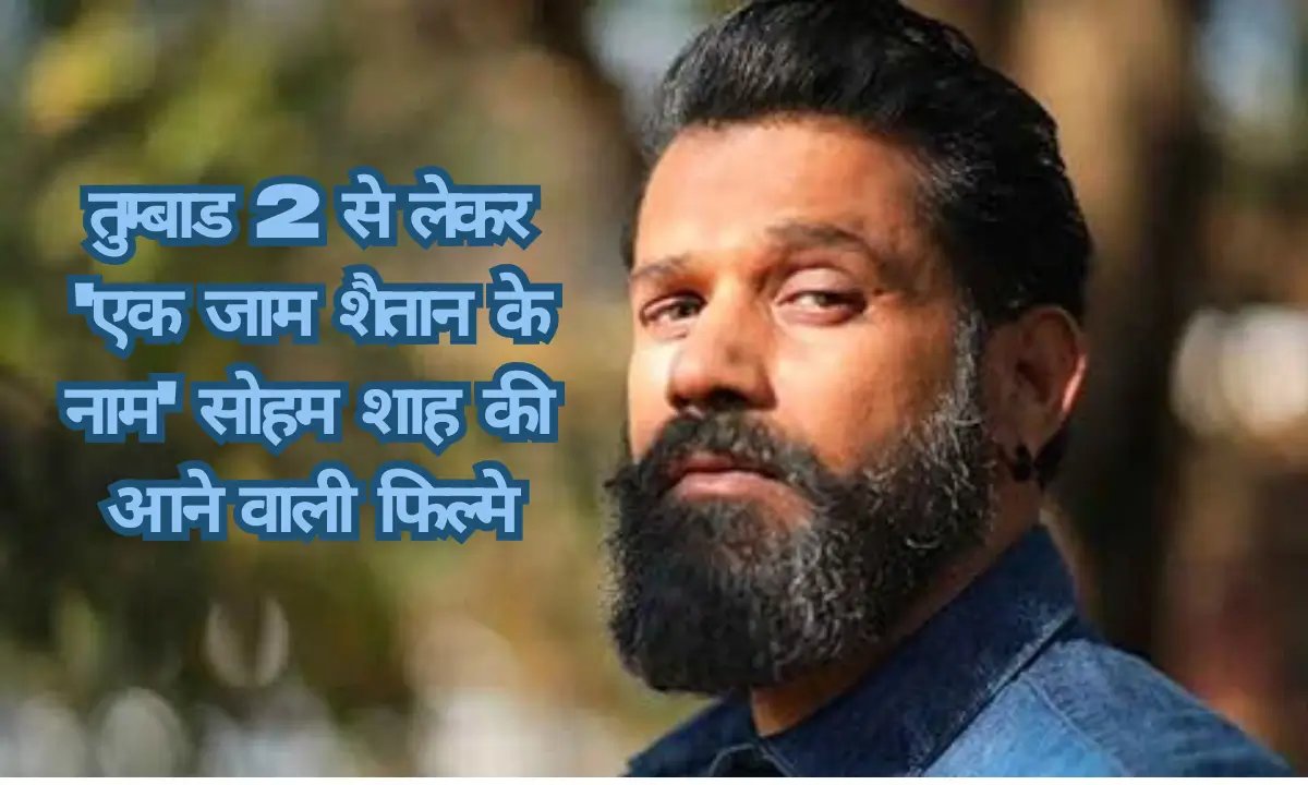 soham shah film and upcoming projects