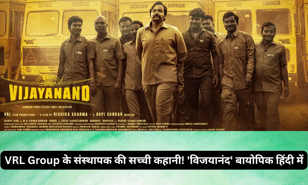 Vijayanand Movie review hindi