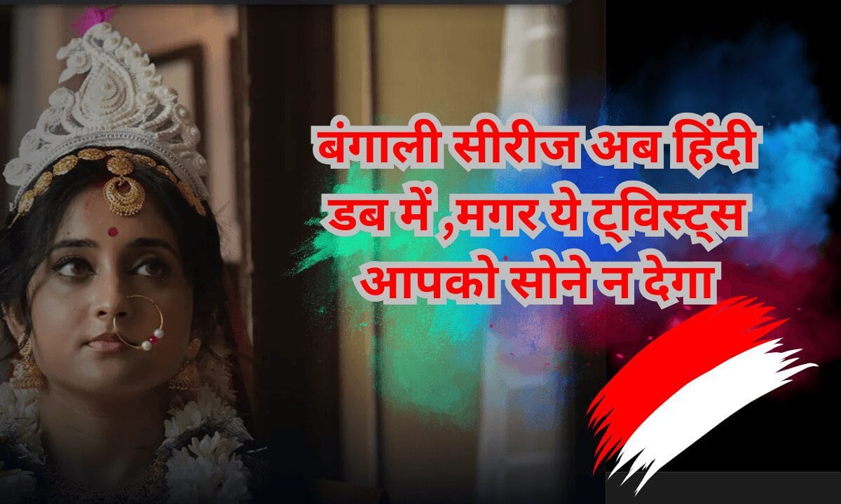 Ashubh Vivaah Review Hindi