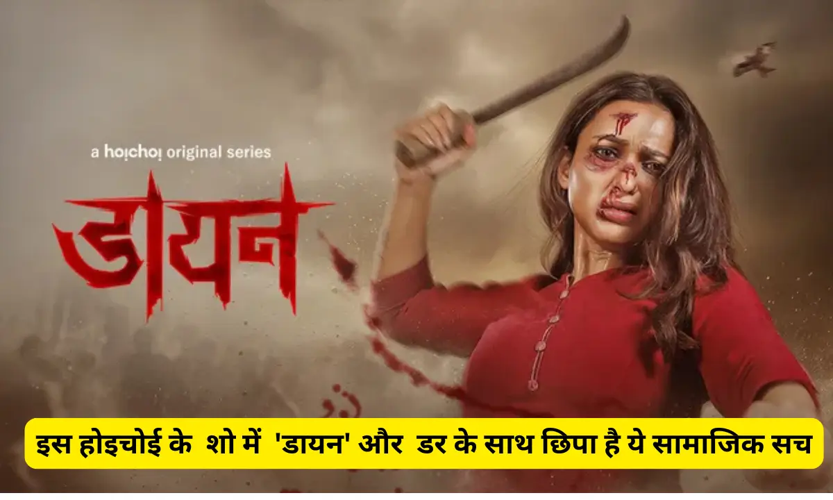 Daayan 2025 movie review hindi