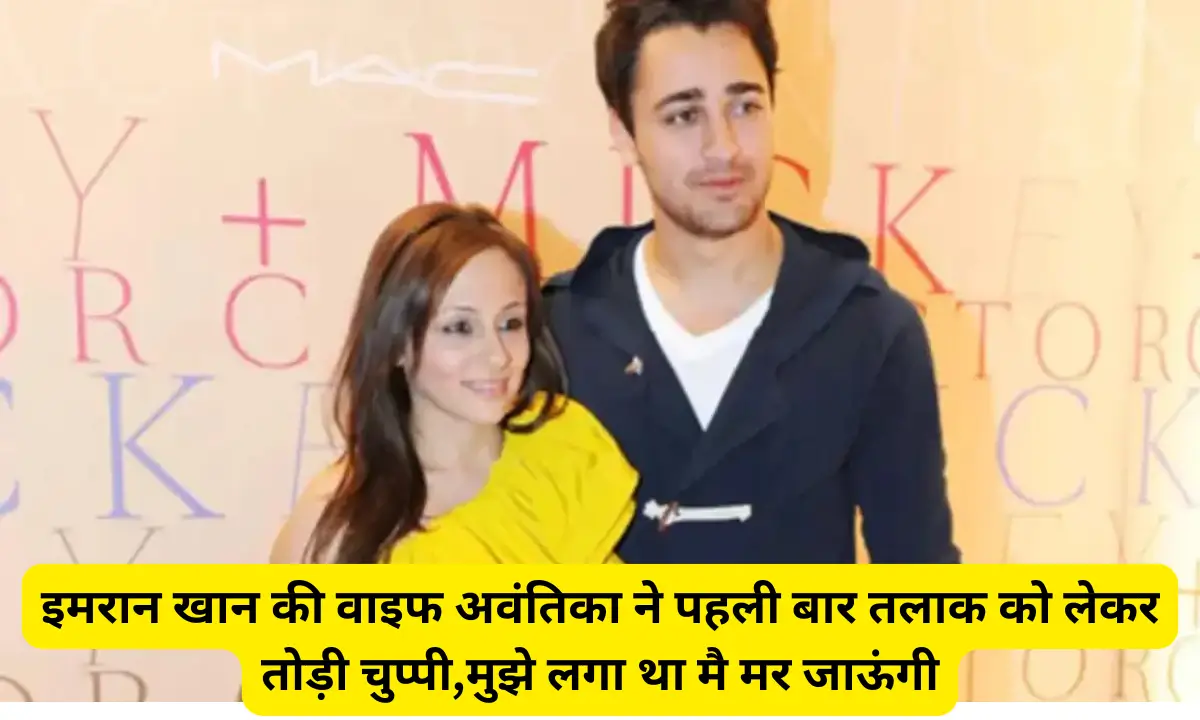 Imran Khan wife Avantika breaks silence on divorce