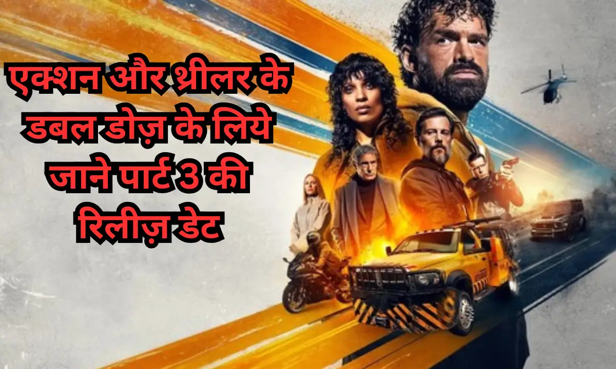 Lost Bullet Part 3 Release Date