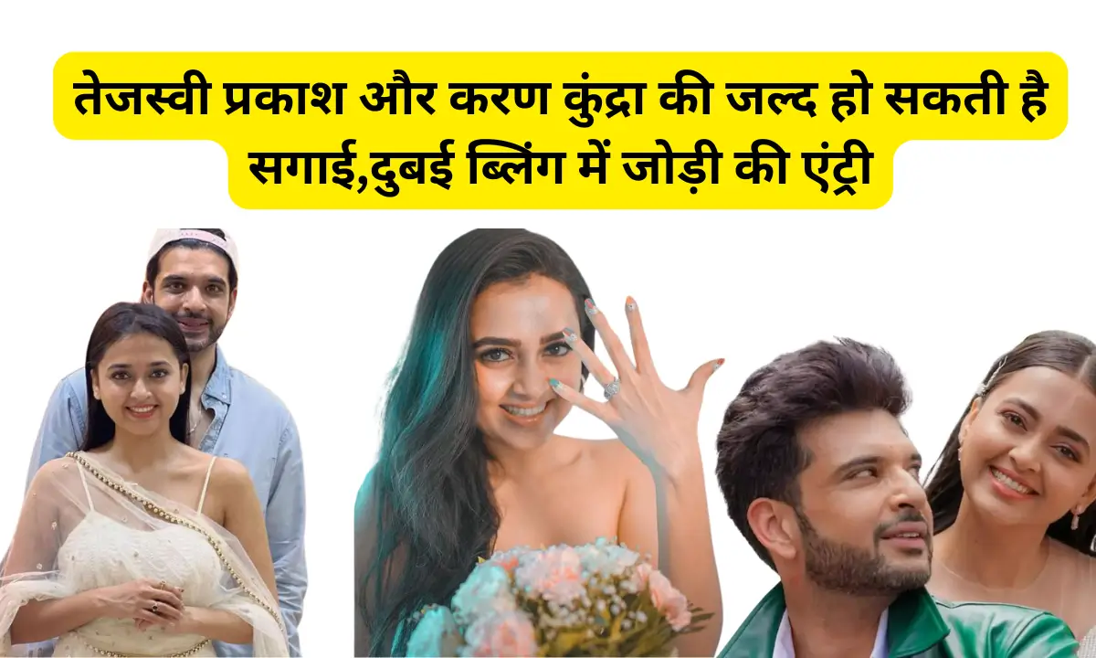 Tejashwi Prakash and Karan Kundra engagement