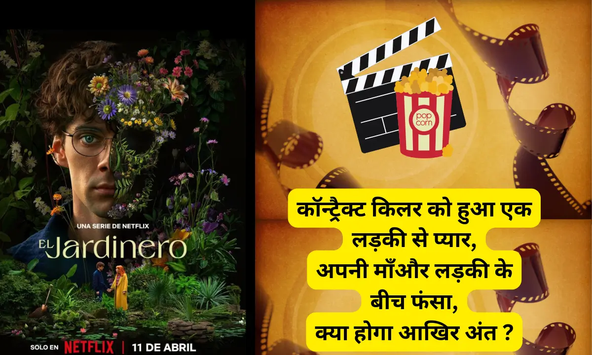 The Gardener Review hindi