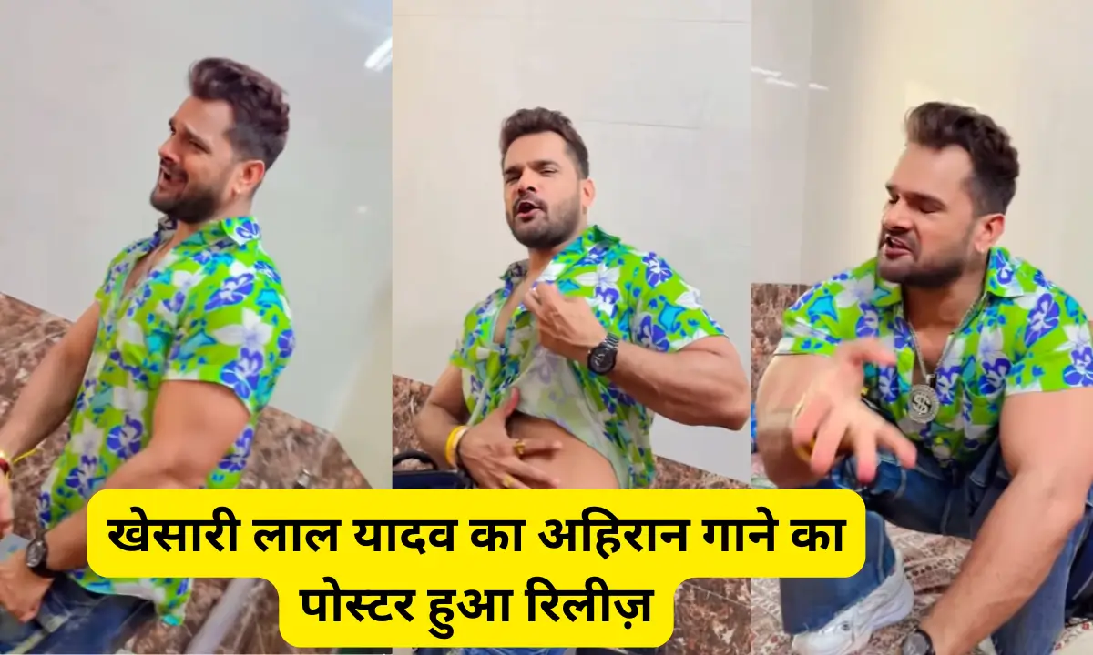 Ahiran Gana bhojpuri