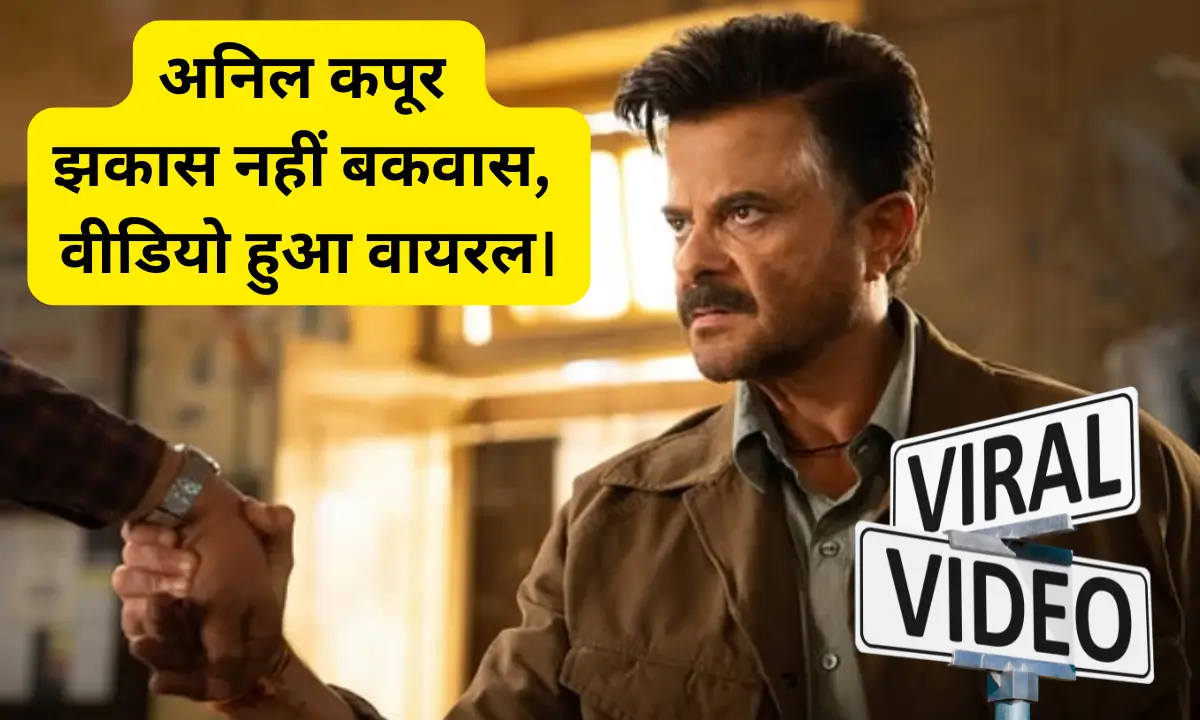 Anil Kapoor Ka Viral Video