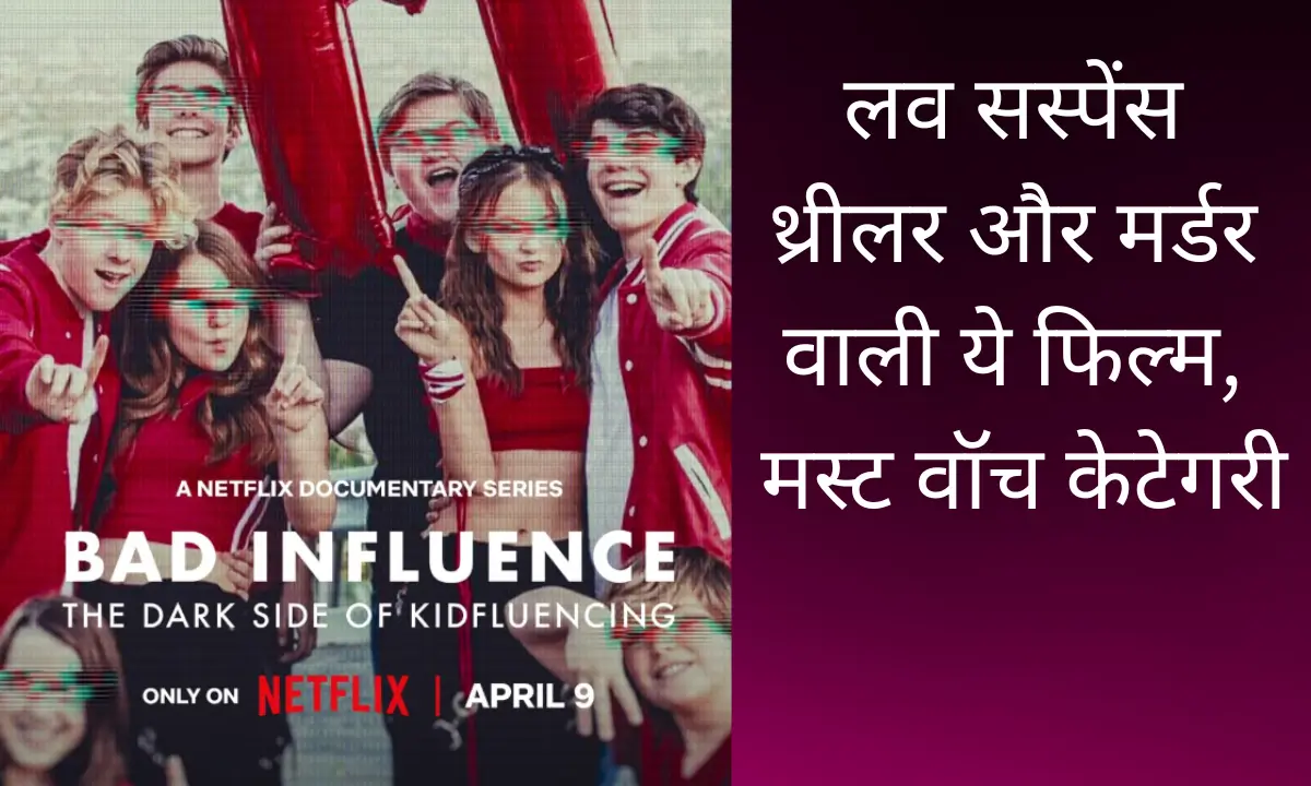 Bad Influence Movie Review