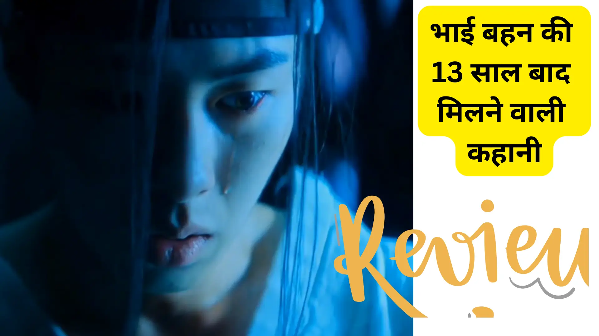 Dear HongRang REVIEW HINDI