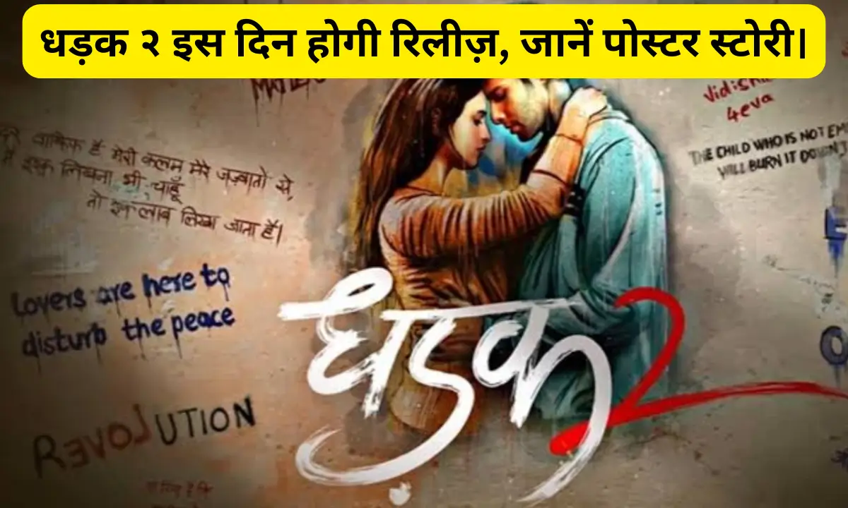 Dhadak 2 trailor release