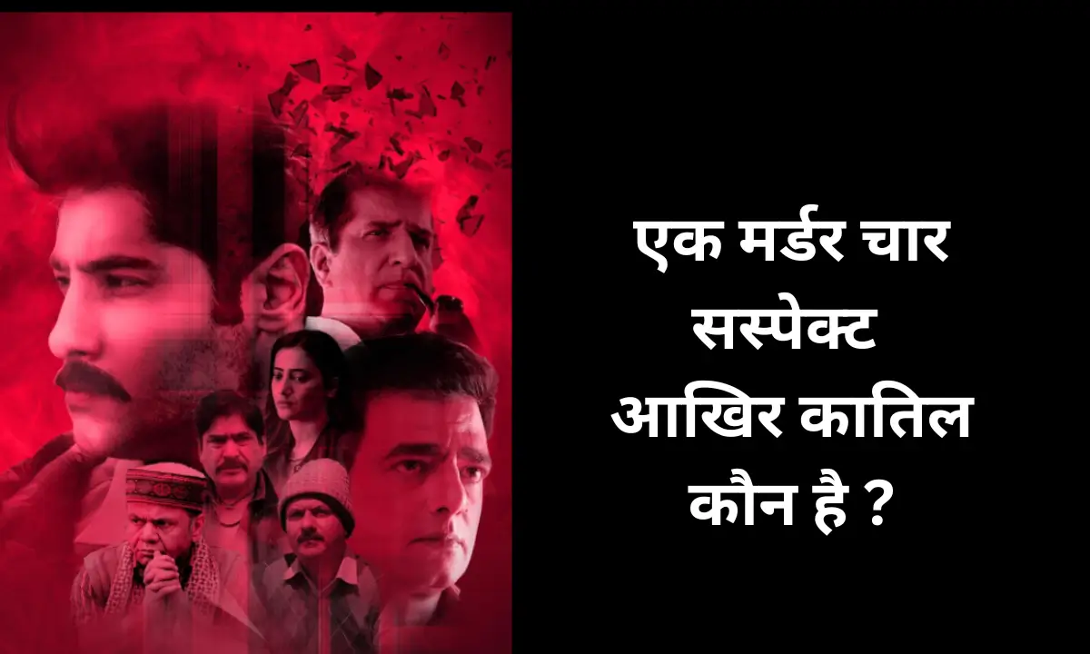 Interrogation Review Hindi