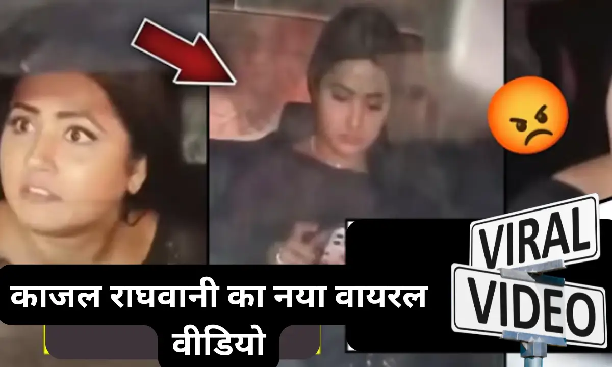 Kajal Raghvani Ka Viral Video
