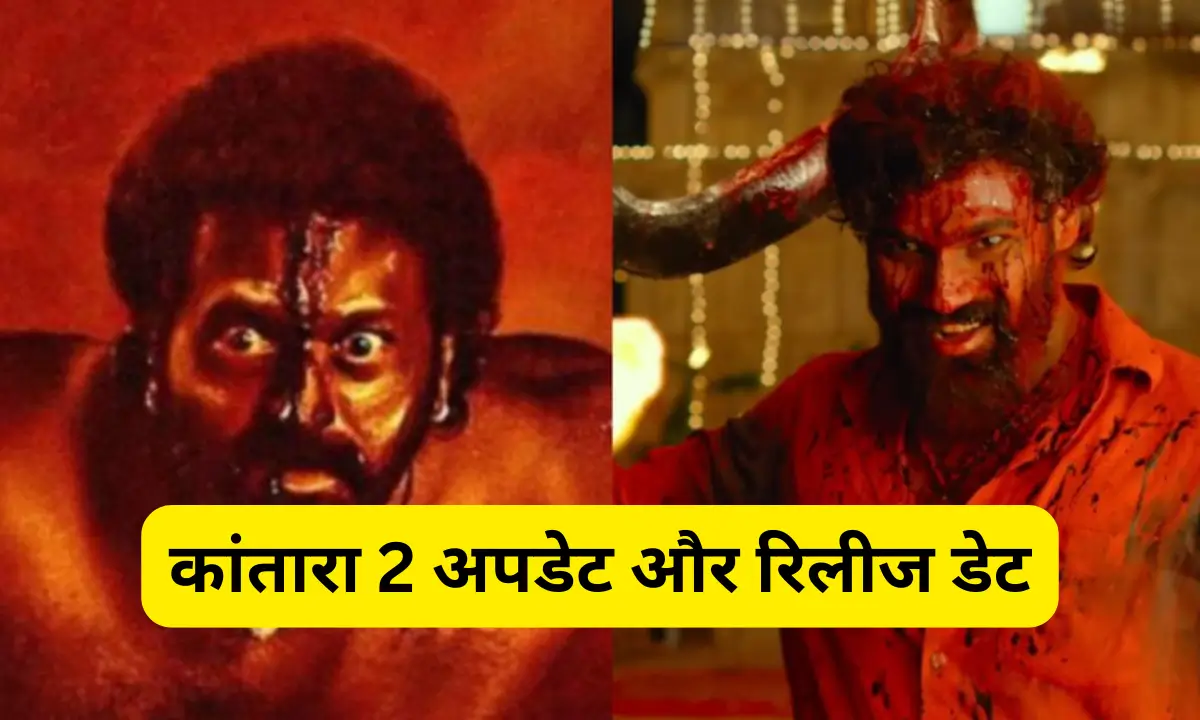 Kantara Chapter 1 Release Date: रिलीज़ डेट कहानी और रहस्यमयी घटनाओं का खुलासा