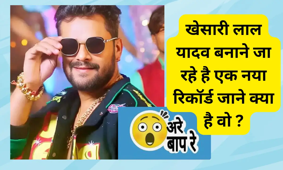 Khesari Lal Yadav helicopter entry in an event