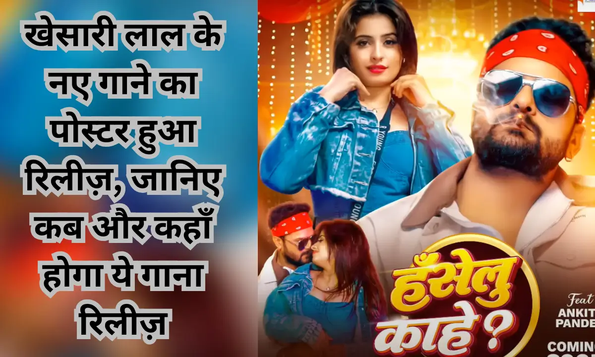 Khesari Lal Yadav new song Haseelu Kahe