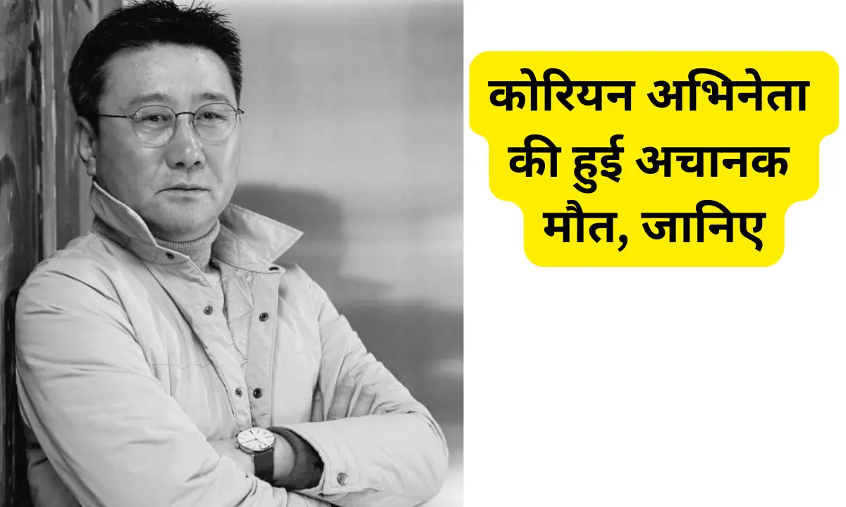 Korean Actor Choi Jung Woo Death