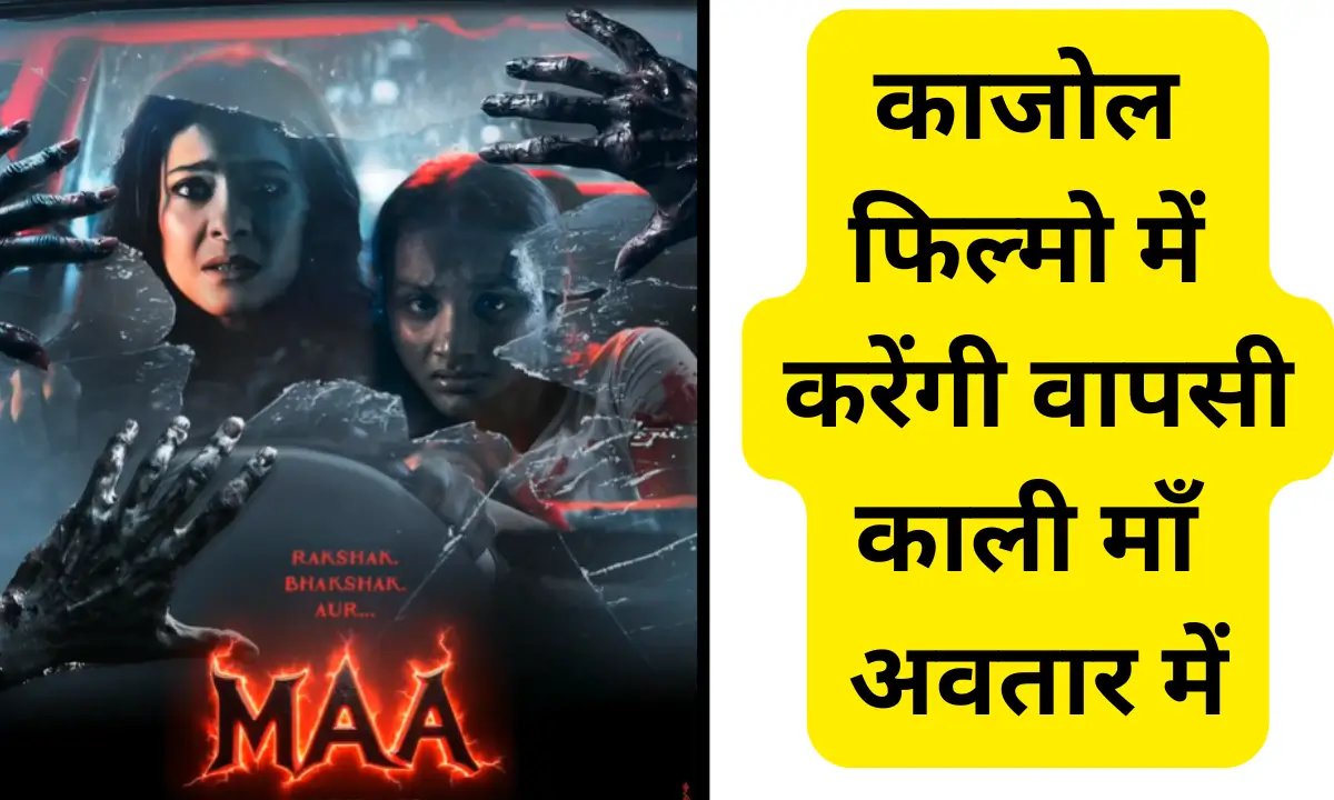 Maa Movie Story