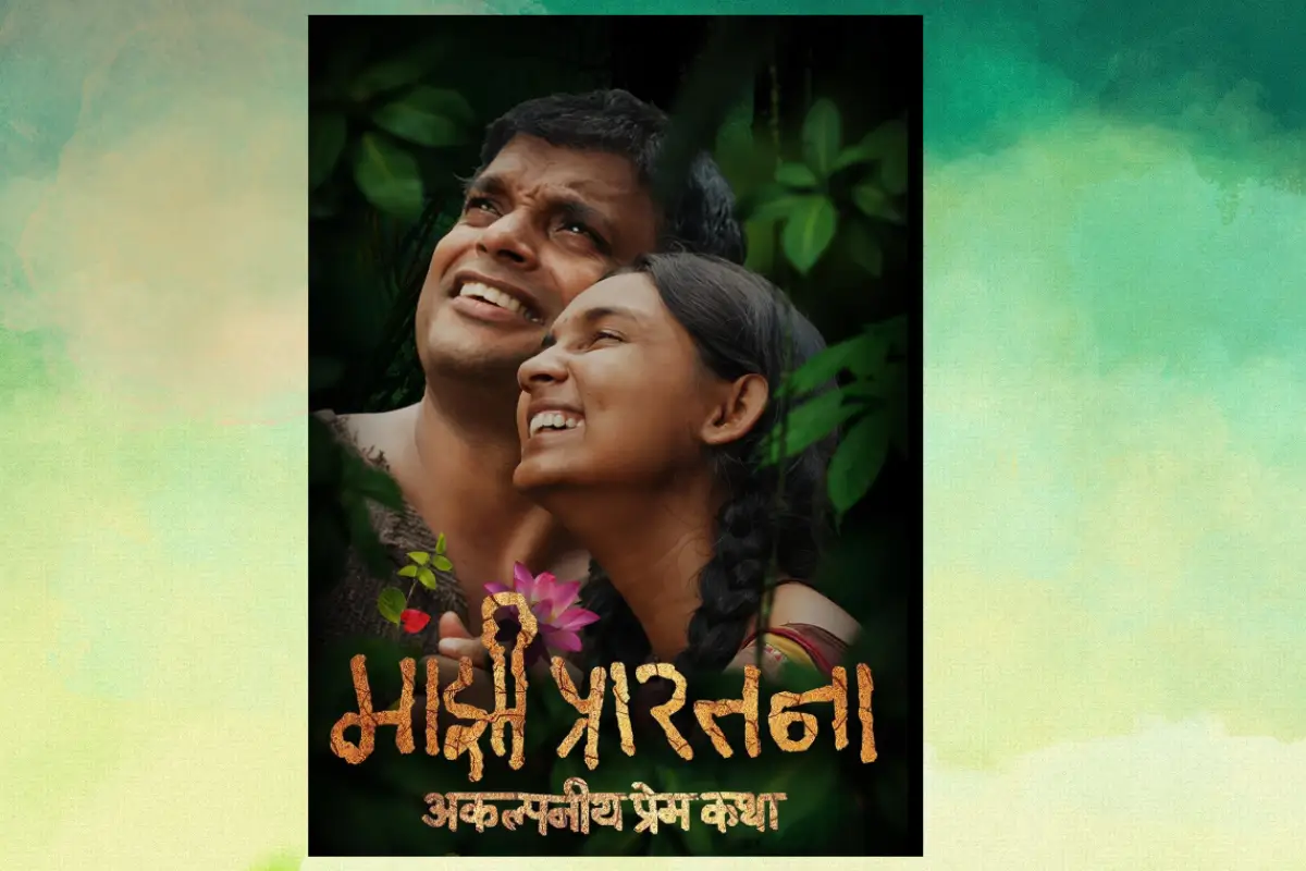 Majhi Prarthna Release Date