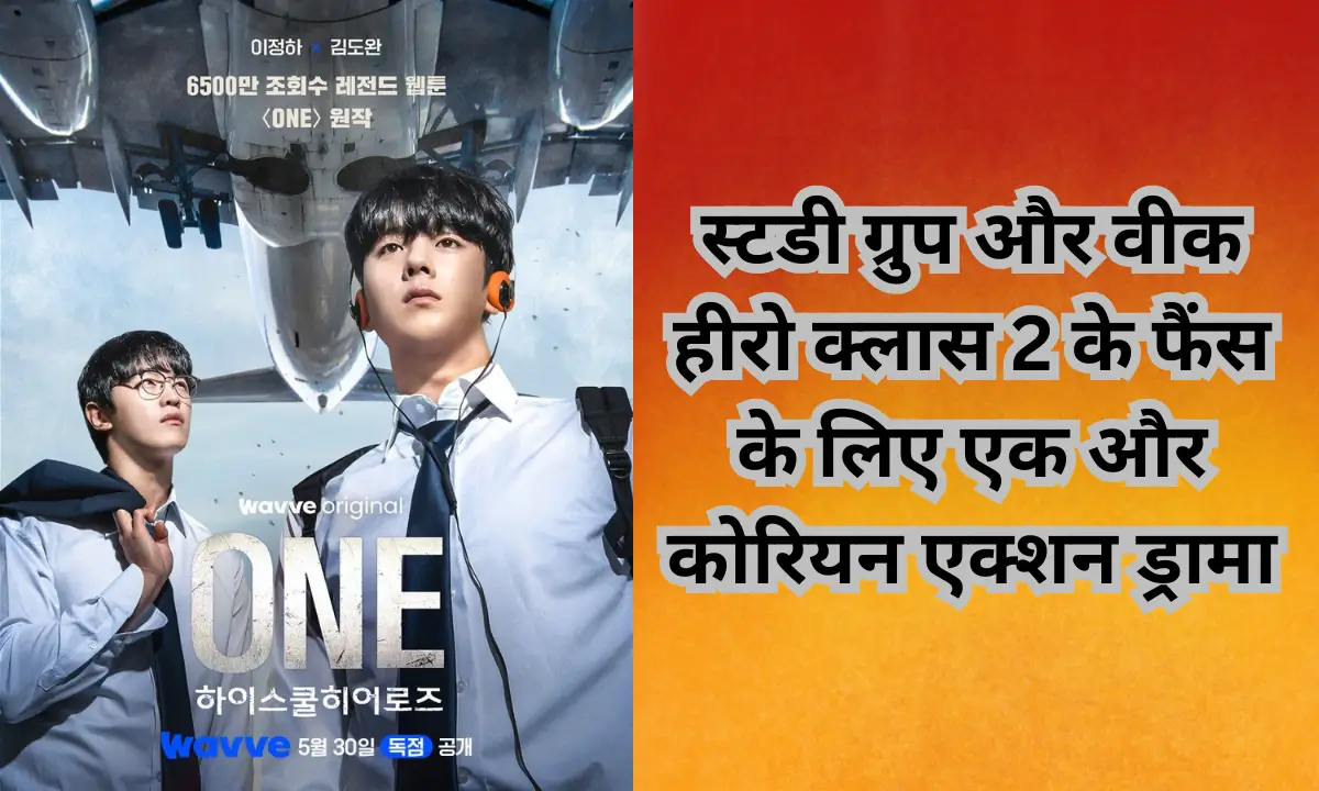 One High School Heroes Korean Drama