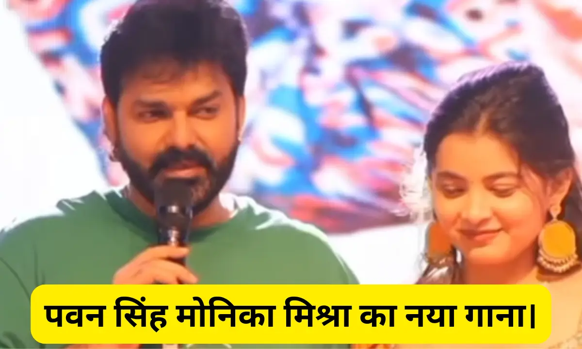 Pavan Singh Monika Mishra Viral Video