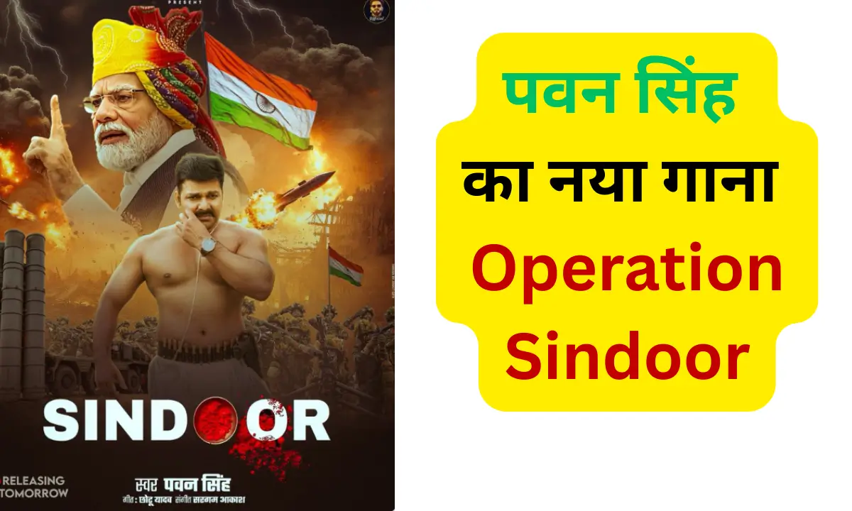 Pawan Singh Operation Sindoor 2025