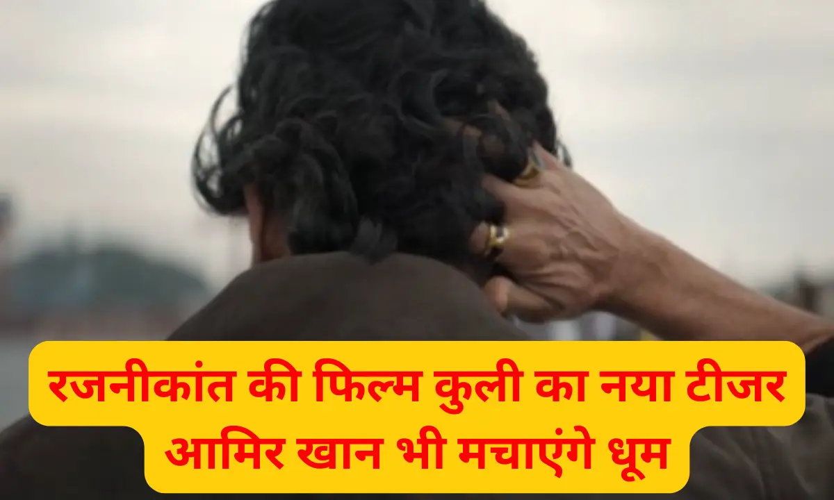 Rajinikanth Coolie Ka Teaser