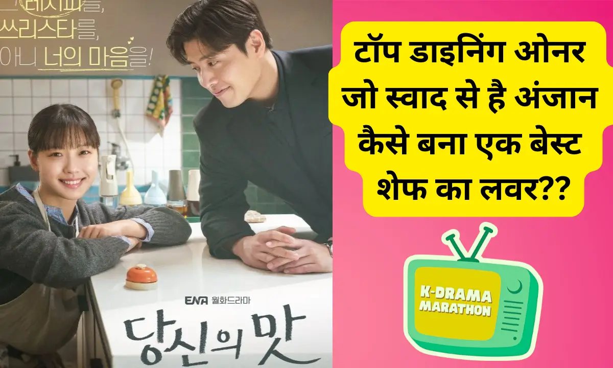 Tastefully Yours EPISODE 4 RELESE NETFLIX